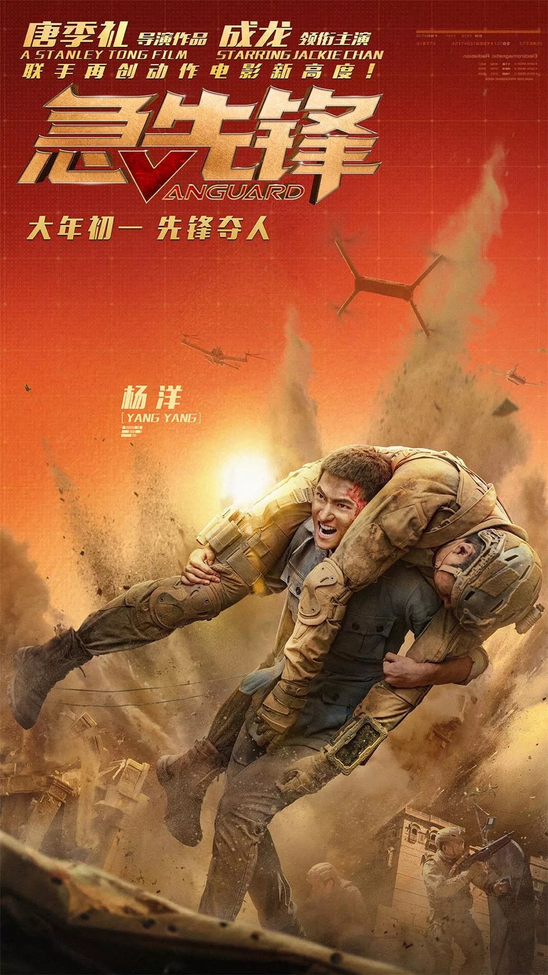 电影《急先锋》成龙率杨洋艾伦打出华人雄风