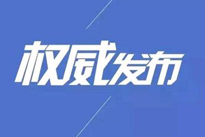 我国第一艘国产航母“山东舰”交付海军，习近平出席交接入列仪式