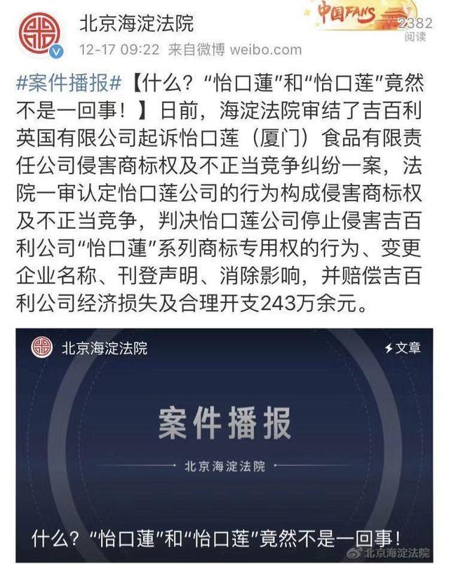获赔243万！“怡口蓮”把“怡口莲”告了...