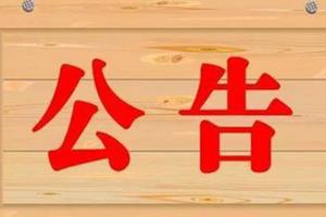 官宣！华通科技转让青岛华金苑针织股份有限公司股权