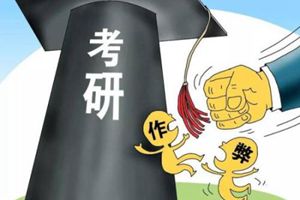 央视曝光考研作弊利益链：两年时间三四百人入学