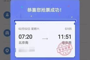 还在加钱抢票？12306已屏蔽多个抢票软件