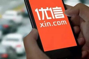 实际贷款多了一万多 优信二手车：最多补偿500元