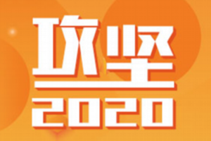 攻坚2020丨攻坚关键在项目，山东各地抓项目如何“心中有数”“手中有招”？