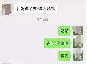 女友张口要30万彩礼，济南90后男孩没同意，直接被拉黑