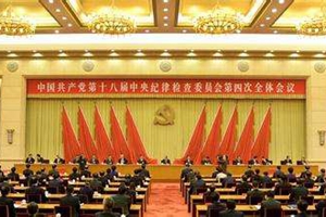 中国共产党第十九届中央纪律检查委员会第四次全体会议在京开幕