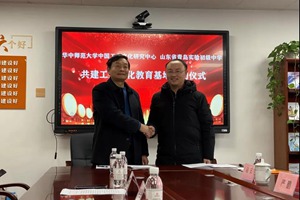 青岛实验初中与华中师范大学签署协议，共建工业文化教育基地