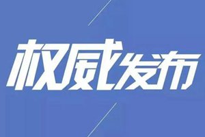 王清宪参加青岛代表团对省政府工作报告的审议