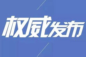 习近平对新型冠状病毒感染的肺炎疫情作出重要指示