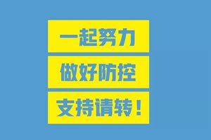 支持请转！关于武汉新型肺炎，我们倡议！