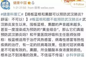 国家卫健委：板蓝根和熏醋不能预防新型肺炎