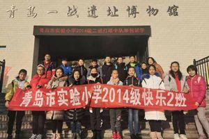  感悟历史奋发图强，青岛实验小学“灯塔中队”参观青岛一战遗址博物馆