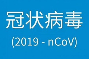 儿童不易感新型冠状病毒肺炎？上海专家组组长：论据尚不充分