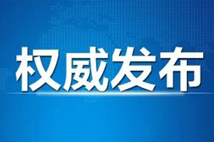 转扩！武汉开通24小时电话接收社会各界爱心捐赠