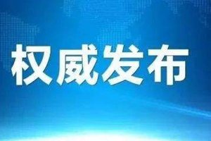 山东25日上午6例新增病例详情公布