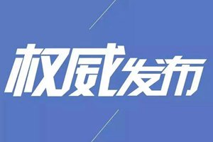 中共中央政治局常务委员会召开会议 研究新型冠状病毒感染的肺炎疫情防控工作 中共中央总书记习近平主持会议