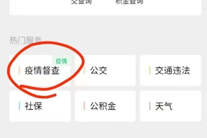 微信开通疫情线索征集入口！