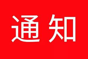 「通知公告」李沧区文化馆、李沧区图书馆闭馆公告