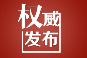 社区如何防控疫情？国家卫健委印发工作方案！