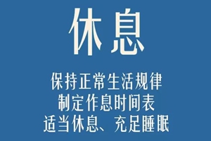 疫情下如何保持情绪稳定，收好这份专家建议