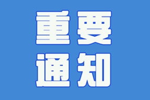 山东省委办公厅省政府办公厅印发通知：进一步加强疫情防控工作