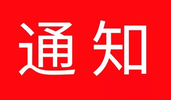 青岛延长春节假期至2月2日