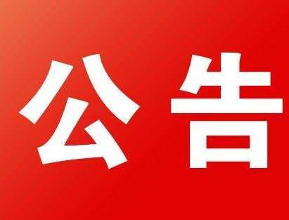 山东明确春节假期延长至2月2日 因疫情被隔离的工资正常发