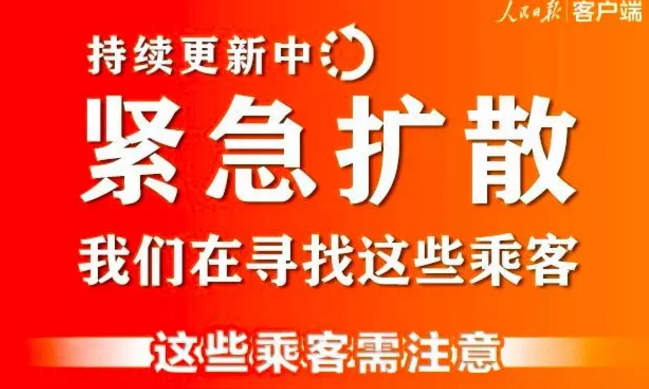 扩散！这4个抵（经）青岛的航班、车次发现患者，急寻同行人