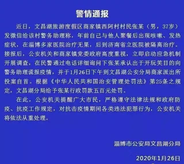 淄博一男子称自己发热咳嗽治疗无果，转到济南被隔离，证实谎报后被处罚