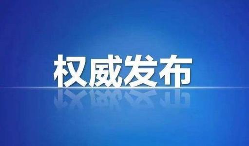 青岛市新增2例新冠肺炎确诊病例详情，累计确诊17例