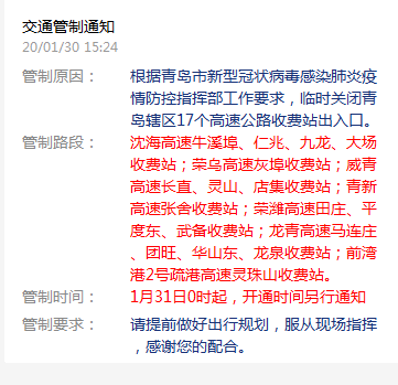 紧急通知！青岛辖区部分高速公路收费站出入口临时关闭