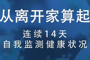 钟南山还没让动，但现在不得不返程去上班，怎么办？