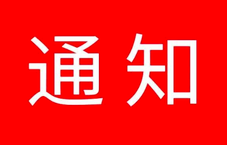 通知！校外教育培训机构：参照企业不早于2月9日复工要求