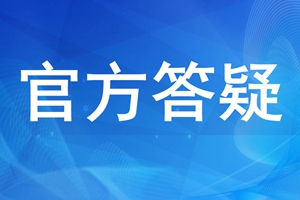 市教育局答疑：延迟开学高三学生如何复习？家长该怎么做？