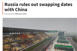 F1中国站面临取消！俄罗斯站方面拒绝对换时间