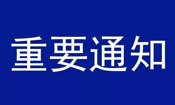 青岛市疫情防控指挥部向全市公布12项防控措施