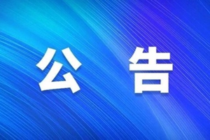 山东再发通知：学校2月底前不开学