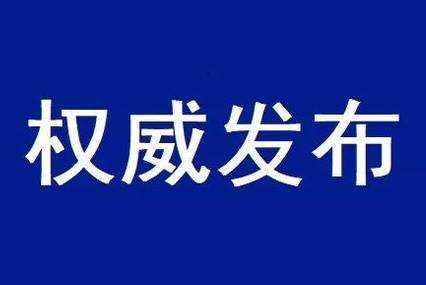 山东新冠肺炎重型、危重型确诊病例个案信息公布 青岛3例