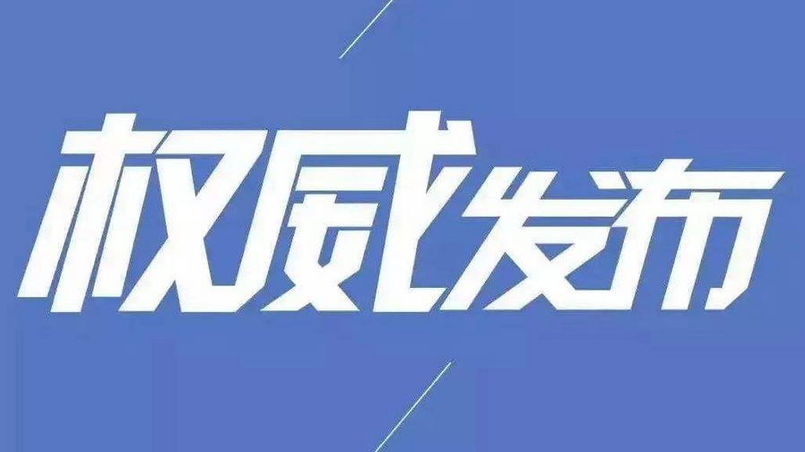 湖北新任省委常委王贺胜任省卫健委主任