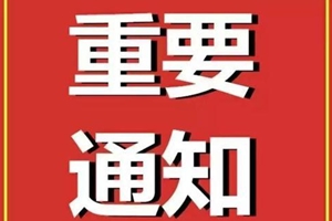 青岛市教育局：开学前不得组织任何教学线下活动