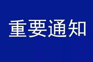 山东公布新冠肺炎疫情防控慈善捐赠活动监督举报电话