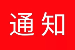 2020年同等学力人员申请硕士学位考试报名推迟