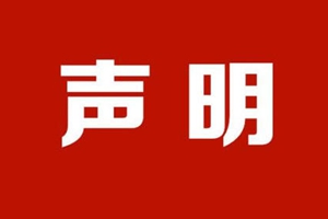 武汉病毒所研究生系新冠肺炎零号病人？官方回应