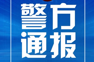 推搡、掌掴、辱骂工作人员……扰乱疫情防控，这几人被警方处理