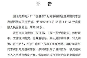 湖北电影制片厂确认 常凯一家4口12天内相继去世