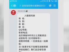 女子在家刷单“挣钱”损失18000元，宅家也要谨防上当！