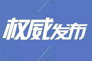 山东省教育厅：做好防疫经费保障，确保家庭困难学生正常生活和学习