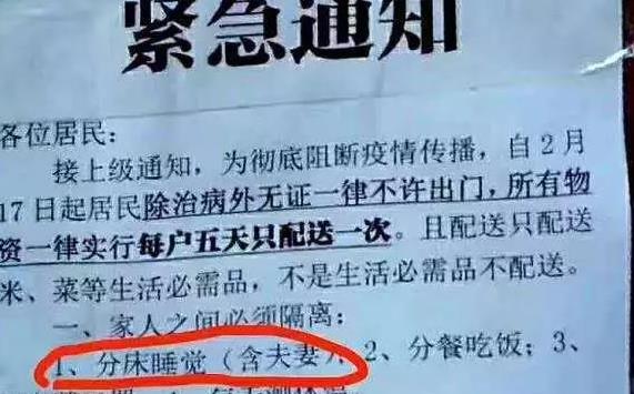 网曝湖北某小区要求夫妻分床睡！社区回应...