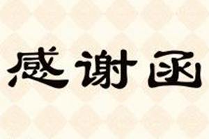 韩国产业通商资源部部长专函致谢山东 “能够雪中送炭的朋友才是真正的朋友”