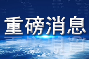 又有考试推迟！山东为这些学生的居家学习下发指导意见！